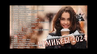 ХИТЫ 2024♫ ТАНЦЕВАЛЬНАЯ МУЗЫКА🎉 СБОРНИК ПЕСНИ 2024 ШИКАРНЫЕ ТРЕКИ 🔥СЛУШАТЬ МУЗЫКУ Music 2024 😎 [upl. by Aimat]