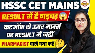 HSSC CET mains Result  Hssc Cet Mains Cut off  Pharmacist वाले क्या करें  By Pooja Mam [upl. by Aleksandr]