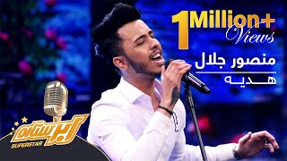 اجرای دلنشین هدیه از منصور جلال  Mansoor Jalal Performance on Top 08 Hadya [upl. by Eissirc]