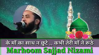 Sajjad Nizami मां के साथ ना छूटे कभी तेरी मां न रूठे सज्जाद निजामी [upl. by Eixela]