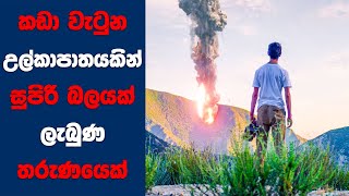 quotProximityquot සිංහල Movie Review  Ending Explained Sinhala  Sinhala Movie Review [upl. by Seek]