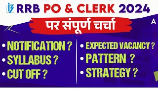 RRB PO amp Clerk 2024  IBPS RRB Notification Expected Vacancy Syllabus Exam Pattern  Full Details [upl. by Aneema]