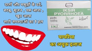 पायरिया की अचूक दवा  Iksir Pyorrhoea Hamdard  पायरिया का इलाज कैसे करें [upl. by Vasily970]