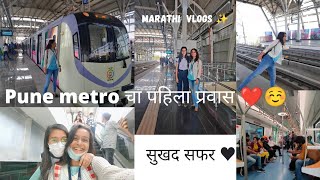 Pune metro cha पहिला प्रवास ❤️Finally 🚇 baslo Metrot 😁Garware College Station vanazMarathi Vlogs [upl. by Nancy]