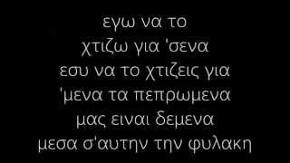 Ευθυμης  ΦυλακηLyrics [upl. by Dene53]