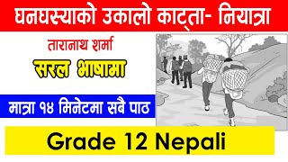 Ghanaghasya ko ukalo katda ghanaghata ko ukalo katda chapterclass 12 nepali chapter 3ghanaghasy [upl. by Erbes]