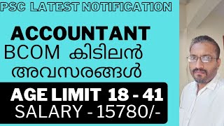 ACCOUNTANTAGE LIMIT  18 41 SALARY  15780 PSC LATEST NOTIFICATION [upl. by Mira]