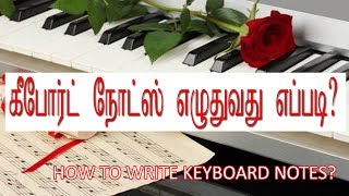 கீபோர்டு நோட்ஸ் எழுதுவது எப்படி music class in tamilkeboard musicpiano music [upl. by Holly]