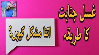 Gusal e Janabat ka Tarika itna Mushkil ku  Allama Ali Raza [upl. by Aleris]