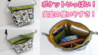 安定の使いやすさ！ポケットいっぱい！ファスナー付きバッグの作り方 Zipper Organizer Bag Tutorial [upl. by Nonaihr]