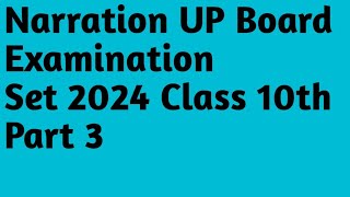 Narration UP Board Examination Set 2024 Class 10th Part 2 [upl. by Hervey]