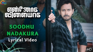 Ennodu Vilayadu  Soodhu Nadakura song  Lyrical Video  Arunraja Kamaraj  Bharath  Kathir [upl. by Aniv]