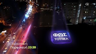 🔴LIVE Φως στο τούνελ Με την Αγγελική Νικολούλη 22112024 LIVE φωςστοτουνελ GIWRGOSSALONIKA [upl. by Ttreve]