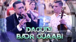 عبدالله الداودي و بدر و عبي ديو شعبي حصريا Abdellah Daoudi Et Badr Ouabi quotDou Live EXCLUSIVE [upl. by Prudie332]