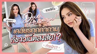 Due Arisara เคลียร์ทุกคำถามที่ชาวเน็ตสงสัย  Due Arisara EP77 ENG CC [upl. by Ientruoc]