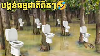 ហាម​សើច​ កំពូលអ្នកកែច្នៃIncredible Invention That Will Change Your Life [upl. by Oam945]