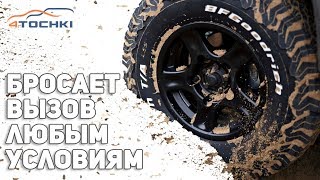 BFGoodrich All Terrain TAKO2 бросает вызов любым условиям на 4 точки Шины и диски 4точки [upl. by Rebhun]