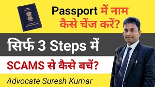 Passport me name kaise change kare FULL Guide [upl. by Ahsehat19]