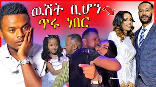 🔴አነጋጋሪዉ የዳግማዊት ጸሃዬ ጉዳይና የዘቢባ ግርማ ልጅ አባት ጥያቄ  ሄኖክ ድንቁ  Dallol Entertainment [upl. by Peggi]