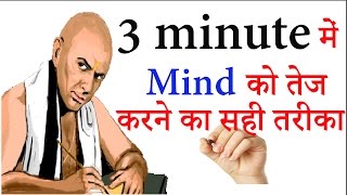 दिमाग को तेज करने का सही तरीका  dimag tez karne ke tarike  Improve Memory Power  2017 [upl. by Childers]