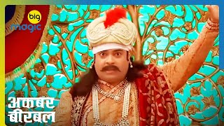 Akbar ने Salim को अपने बेटे के पद से खारिज़ किया  Akbar Birbal  Quick Recap  Big Magic [upl. by Jasper327]