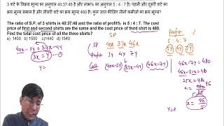 The ratio of SP of 3 shirts is 403746 and the ratio of profit is 5  4  7 The cost price of [upl. by Naujid584]