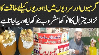 Famous Drink Of Chitral Chambo Roghh trending food streetfood [upl. by Noswad706]