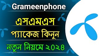 গ্রামীণ সিমে sms কেনার নিয়ম 2024gp te sms kine kivabegp sms kinbo kivabegp sms offergp sms pack [upl. by Hillel352]