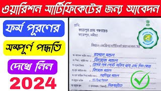 ওয়ারিশন সার্টিফিকেটের জন্য আবেদন পত্র পূরণ পদ্ধতি 2024  warison certificate apply in West Bangla [upl. by Pappas916]