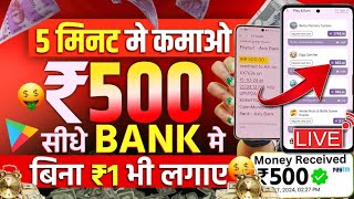 100 Free✅  Paisa Kamane Wala App 🤑  Earning App without investment  Best Free Earning App 2024 [upl. by Ahsyak]