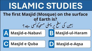 Top 30 Important Islamiat Mcqs in Urdu most important Islamiat mcqs for ppsc fpsc nts uts issb css [upl. by Deden226]