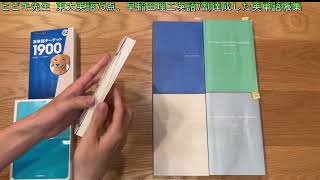 【英語】ヒビキ先生「東大英語75120点」「早稲田理工英語7割」達成した英単語帳集 [upl. by Yboc]