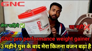 GNC Pro Performance Wight Gainer 5KG Flipkart Fruad GNC Wight Gainer 5kg Fake ki Real🤔video [upl. by Ariaek469]