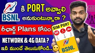 Bsnl Recharge Plan 2024  How to port airtel to bsnl  how to port jio to bsnl in telugu [upl. by Charmian]