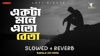 Akta mone ato batha Slowed  Reverb  Tor Naam  Zubeen Garg  Bong Lofi Nights [upl. by Ruon462]