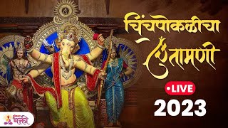 Chinchpokli Chintamani Ganpati LIVE  quotचिंचपोकळीचा चिंतामणीquot 2023 [upl. by Rayburn]