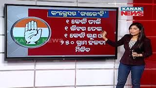 Odisha Congress Unveils 9 Congress Guarantees For 2024 Elections [upl. by Amles]