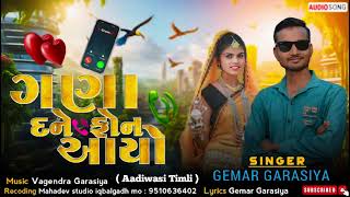 બળેવ ના દને ઘર આવું છું ને ગોડી singergemar garasiya aadiwasi new timli song love ma na pado bhayo [upl. by Atirahs11]