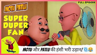 Motu Patlu  मोटू पतलू  Full Episode  डॉक्टर Jhatka का फैन Motu और Patlu की हंसी भरी उड़ान 🌀😂 [upl. by Goth495]