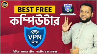 কম্পিউটারের জন্য ফ্রি VPN  How to use Free VPN for PCLaptop  Best Free VPN for Windows 1011 [upl. by Dione969]