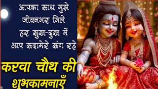 Rgood morning friends करवा चौथ की हार्दिकशुभकामनाएं आप सभी सुहागन महिलाओं को 🙏🌹हर हर महादेव 🙏 [upl. by Hall622]