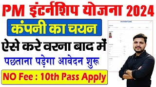 Pm Internship Yojana post preference kaise bhare  How to Apply PM Internship Scheme 2024 [upl. by Sabsay343]