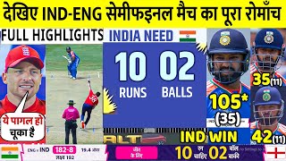 IND vs ENG T20 World Cup Semifinal Match Full Highlights India v England Semifinal Highlight Rohit [upl. by Ajax]