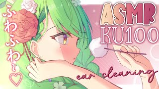 【KU100 ASMR】 Comfy ASMR for you ♡ Ear cleaning heartbeats for sleep amp relaxation ♡ [upl. by Legra]