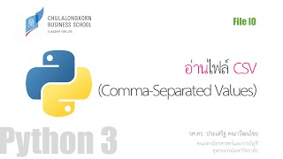 สอนไพธอน Python 3 การอ่านไฟล์ CSV CommaSeparated Values [upl. by Garrik]