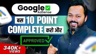 Google Adsense Approval गारंटी के साथ  10 Points for Adsense Approval in 2023 [upl. by Dorkas]