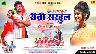 जिला सरहुलराँची सरहुल  New Kurukh Sarhul Video Song  Kartik Tirkey amp Fullkumari [upl. by Luapnaes]