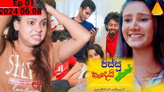 පිස්සු හැදෙයි සයිකො  Ep 01  2024 06 08  YNTV SRILANKA [upl. by Virgilia862]