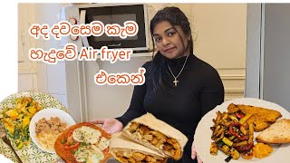 අද දවසෙම කැම ටික Air Fryer එකෙන් හදාගත්තා🇫🇷හරිම ලේසියි රසටත් කැවාairfryer MyTaste [upl. by Bushweller]