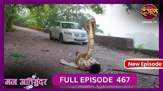 Mann Atisundar  2 Nov 2024  Full Episode 467  Full HD Newepisode  Dangal TV [upl. by Marthena]